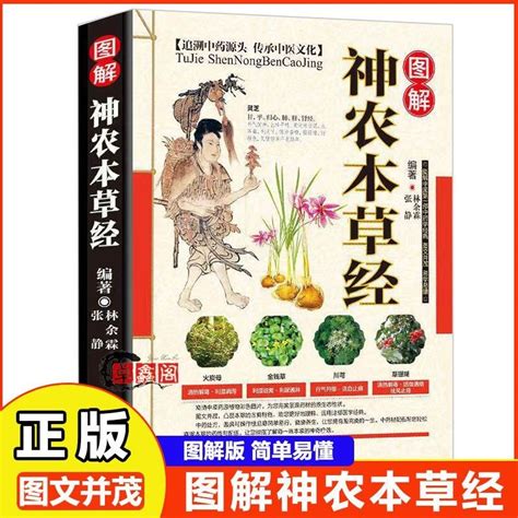 神農本草經|中醫書籍《 神農本草經 》線上閱讀